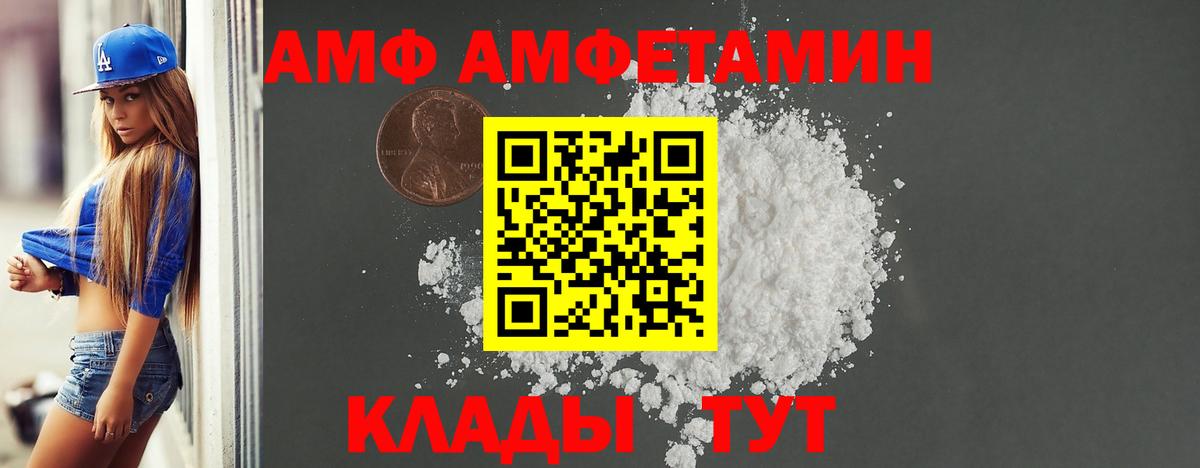 АМФ  Вход с VPN  Туапсе  АМФ  Amphetamine VHQ 