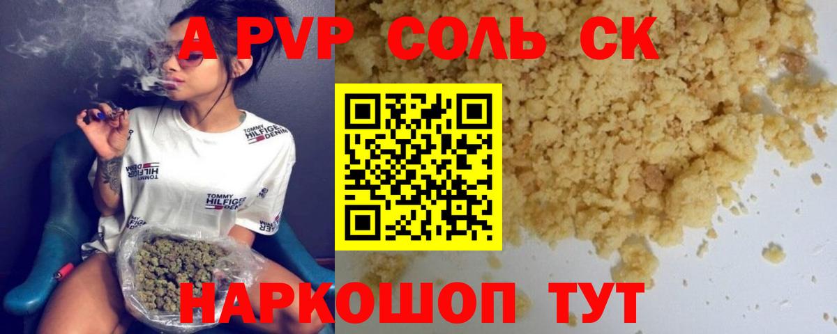 Альфа ПВП мука Туапсе