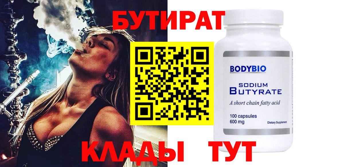 БУТИРАТ оксана Туапсе