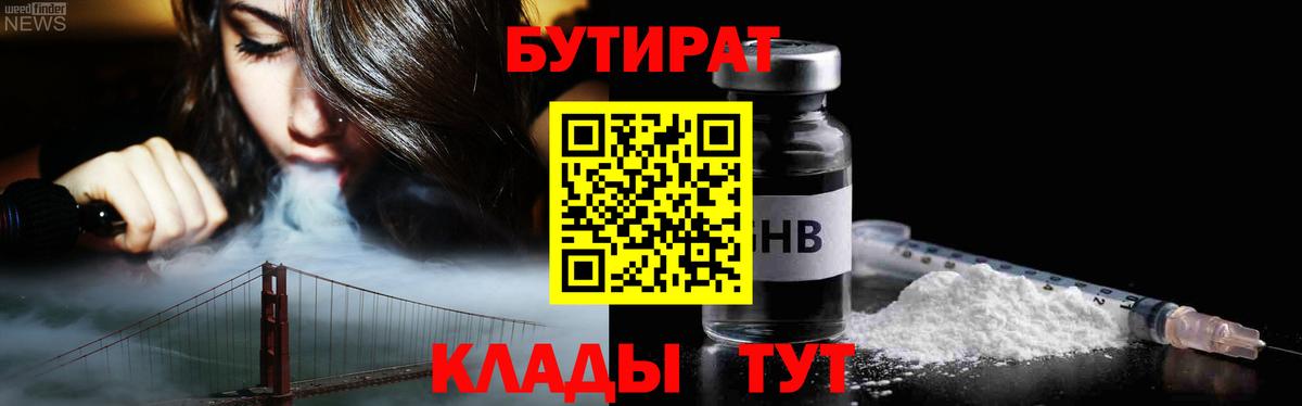 БУТИРАТ бутик  Вход с VPN  БУТИРАТ  Туапсе 