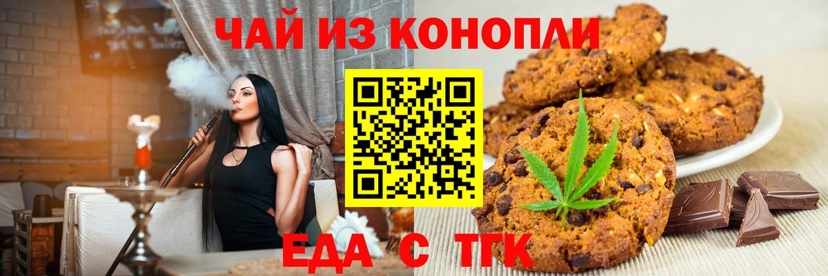 Туапсе  Canna-Cookies конопля  Вход с VPN 