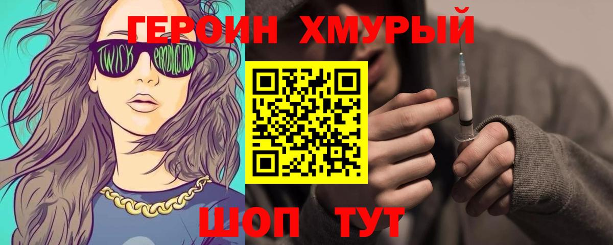 Туапсе  ГЕРОИН герыч  Героин  Вход с VPN 