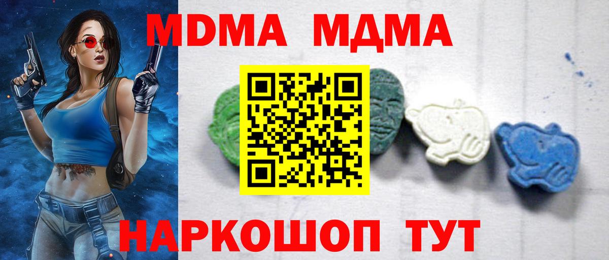 MDMA crystal  Вход с VPN  МДМА кристаллы  Туапсе 