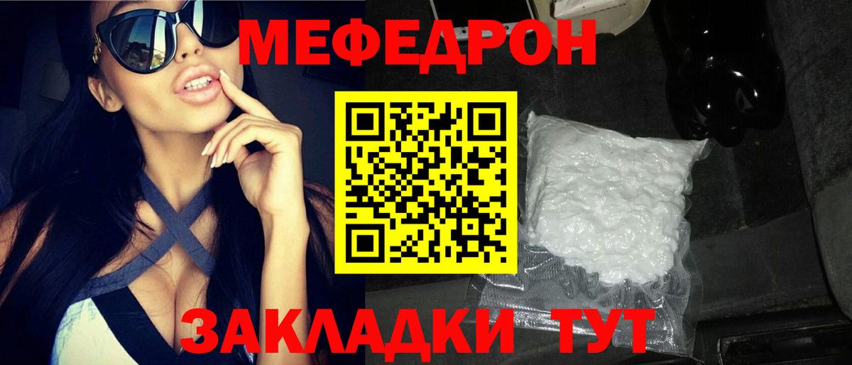 Меф Туапсе
