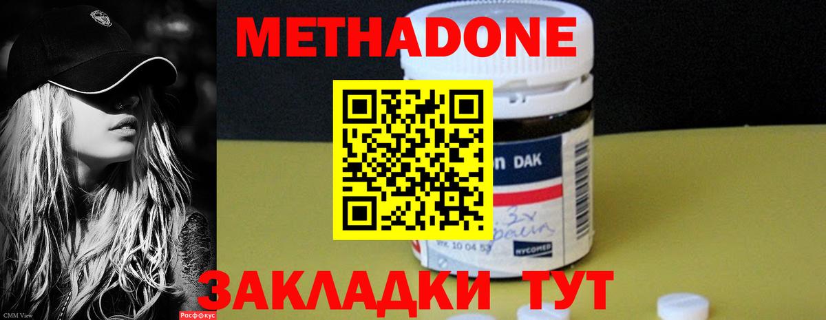 Метадон кристалл Туапсе