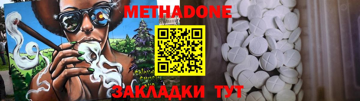 МЕТАДОН VHQ  Метадон methadone    как зайти  Туапсе  Вход с VPN 